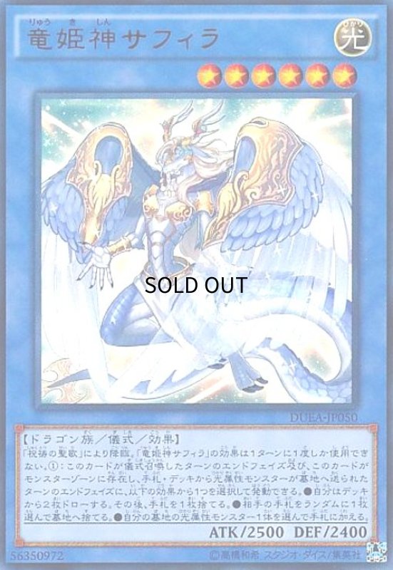画像1: 竜姫神サフィラ(ウルトラ) (1)