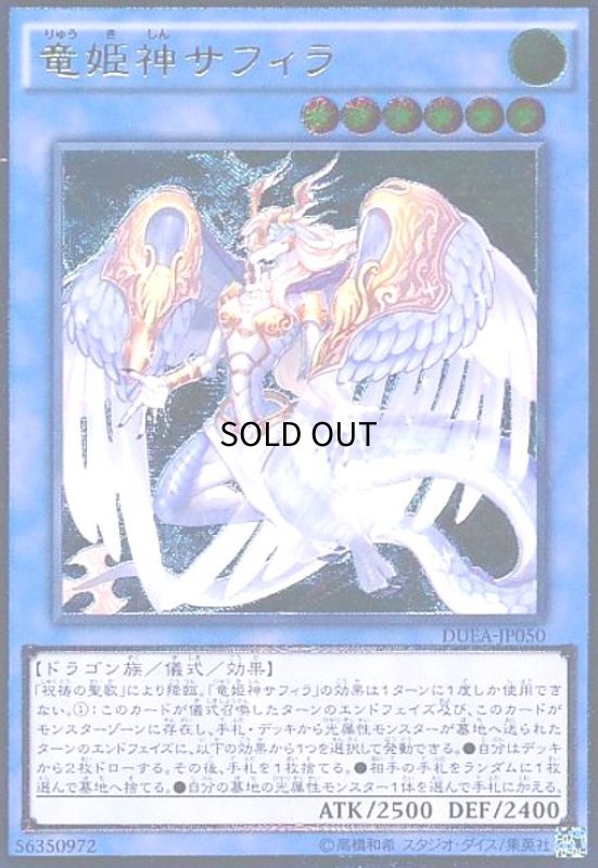 画像1: 竜姫神サフィラ(アルティメット) (1)