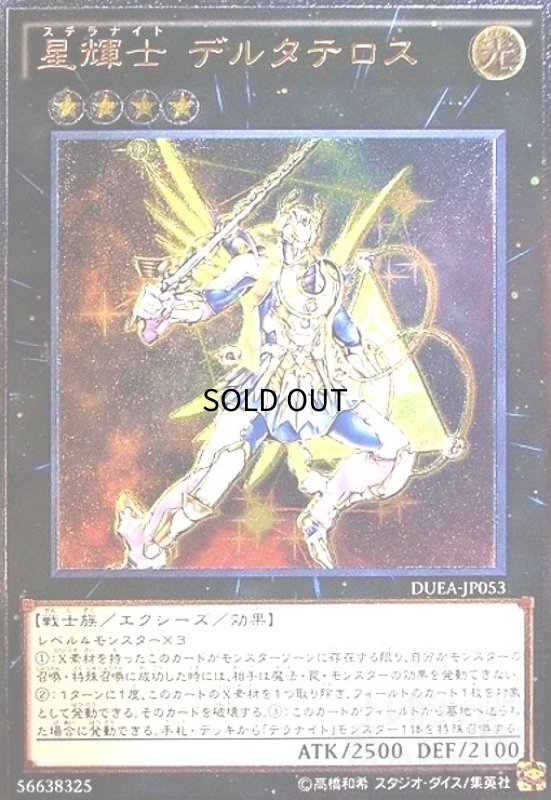 画像1: 星輝士デルタテロス(アルティメット) (1)