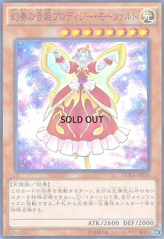 画像1: 幻奏の音姫プロディジーモーツァルト(スーパー) (1)