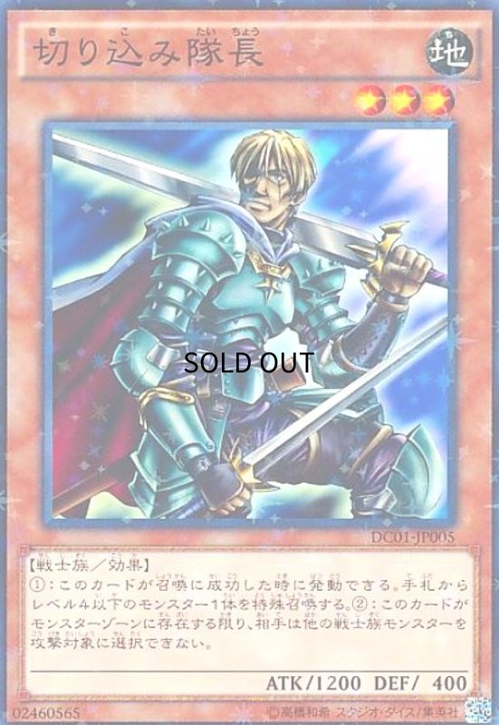 画像1: 切り込み隊長(ノーマルパラレル)(DC01) (1)