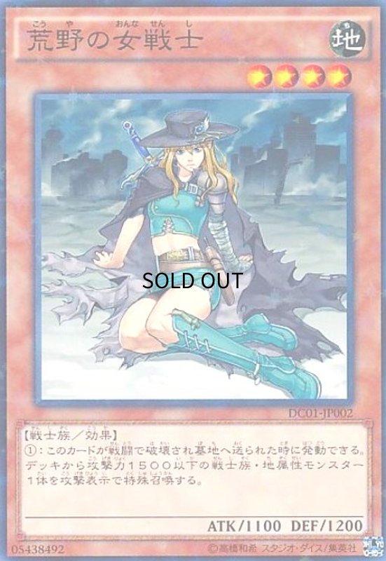 画像1: 荒野の女戦士(ノーマルパラレル) (1)
