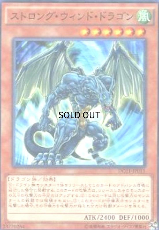 画像1: ストロングウィンドドラゴン(ノーマルパラレル) (1)