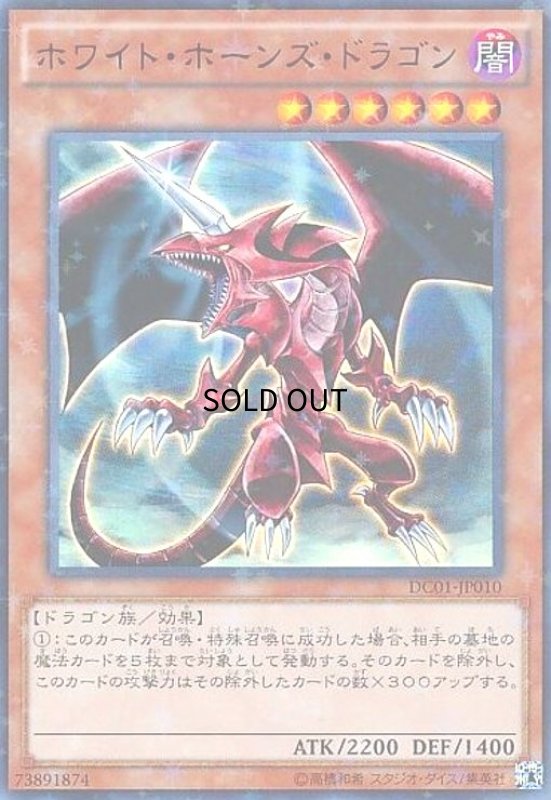 画像1: ホワイトホーンズドラゴン(ノーマルパラレル) (1)