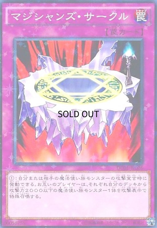 画像1: マジシャンズサークル(ノーマルパラレル) (1)