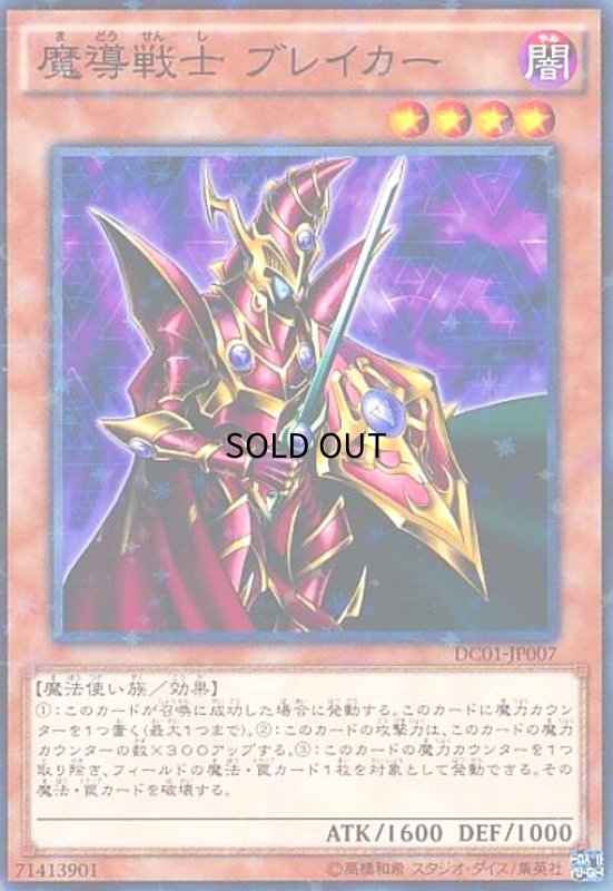 画像1: 魔導戦士ブレイカー(ノーマルパラレル) (1)
