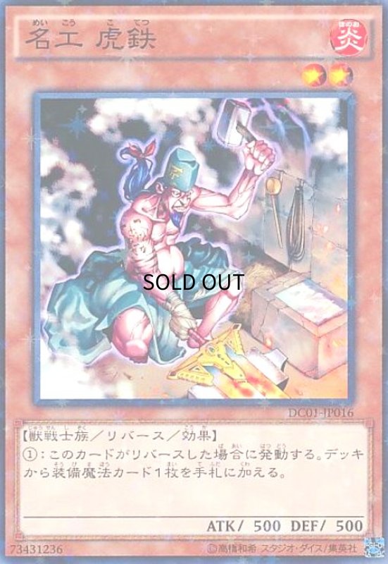 画像1: 名工虎鉄(ノーマルパラレル) (1)