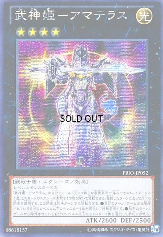 画像1: 武神姫-アマテラス(シークレット)(アジア版) (1)