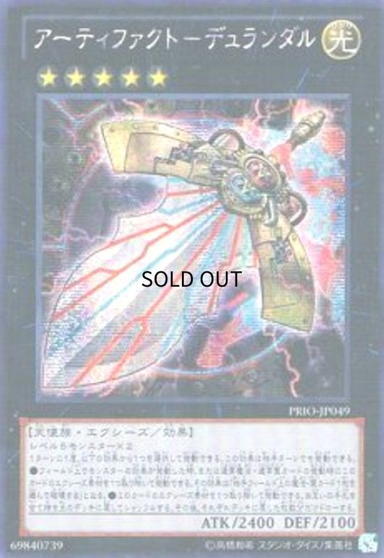画像1: アーティファクト-デュランダル(シークレット)(アジア版) (1)