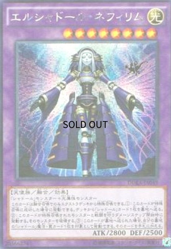 画像1: エルシャドールネフィリム(シークレット)(アジア版) (1)