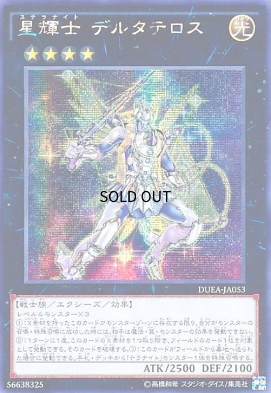 画像1: 星輝士デルタテロス(シークレット)(アジア版) (1)