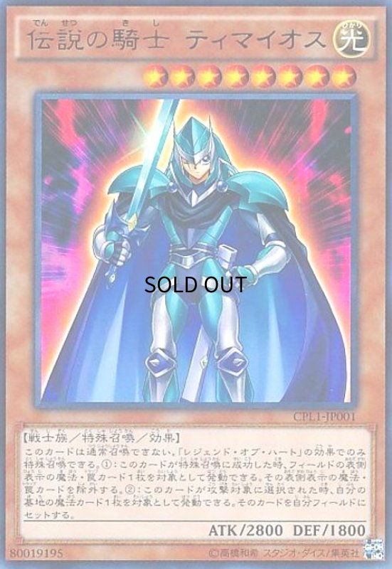 画像1: 伝説の騎士ティマイオス(ウルトラ) (1)