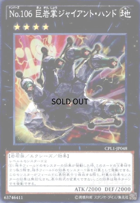 画像1: No.106巨岩掌ジャイアントハンド(スーパー) (1)