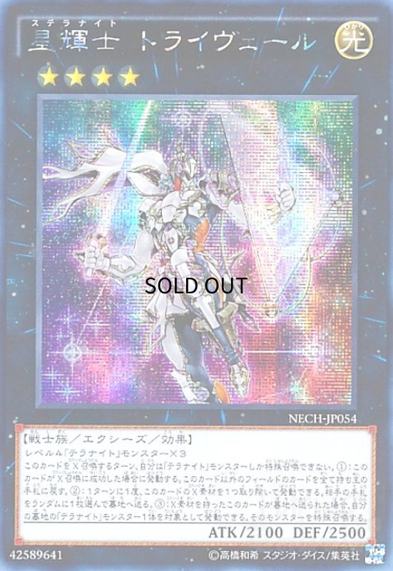 画像1: 星輝士トライヴェール(シークレット)(アジア版) (1)