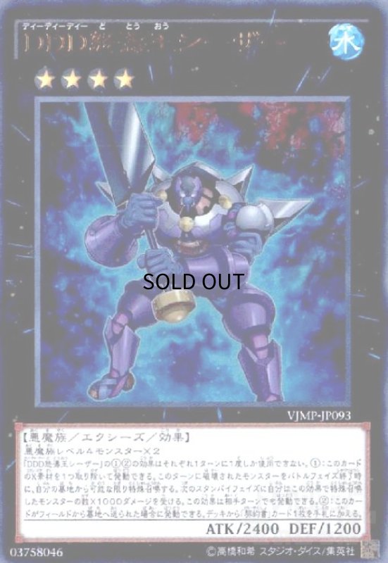 画像1: DDD怒濤王シーザー(ウルトラ) (1)