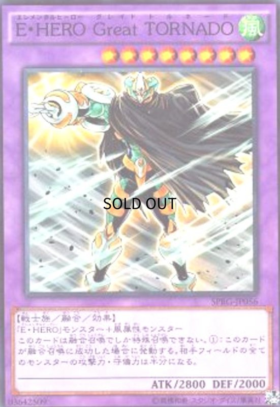 画像1: E・HEROGreatTORNADO(スーパー) (1)