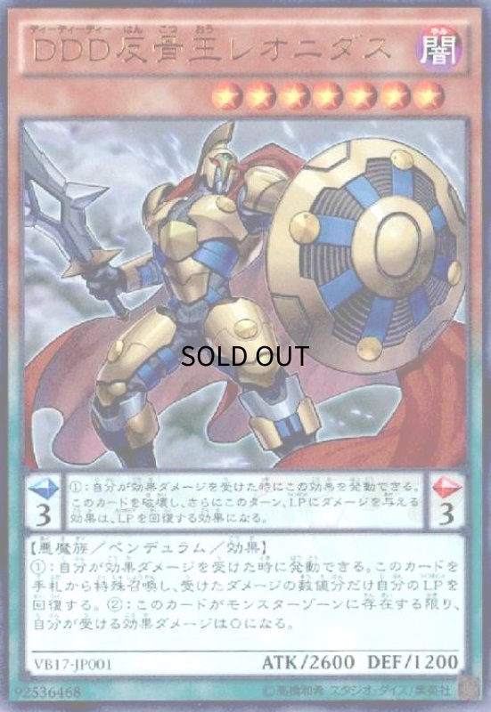 画像1: DDD反骨王レオニダス(ウルトラ) (1)