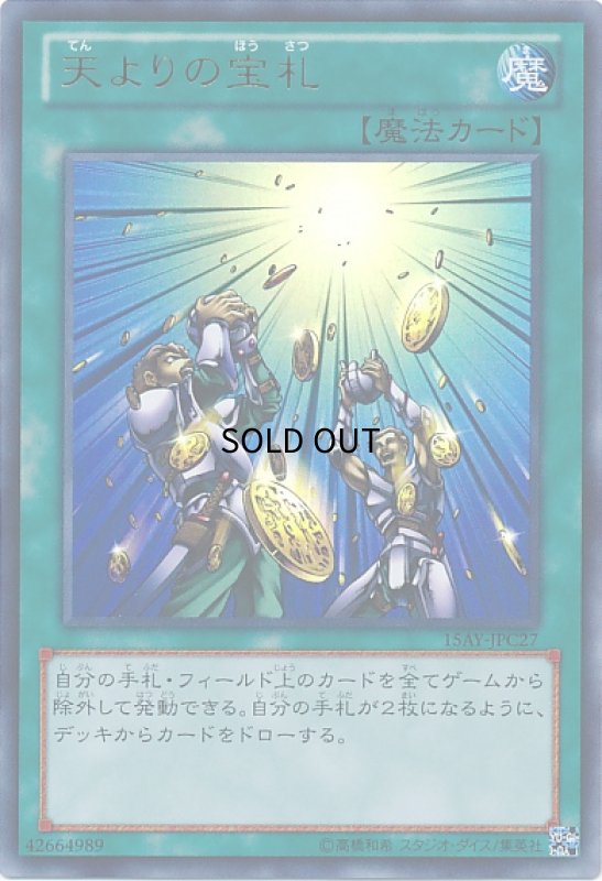 画像1: 天よりの宝札(ウルトラ) (1)
