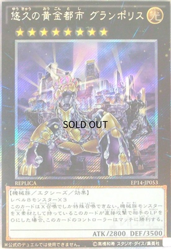 画像1: 悠久の黄金都市グランポリス(エクストラシークレット) (1)