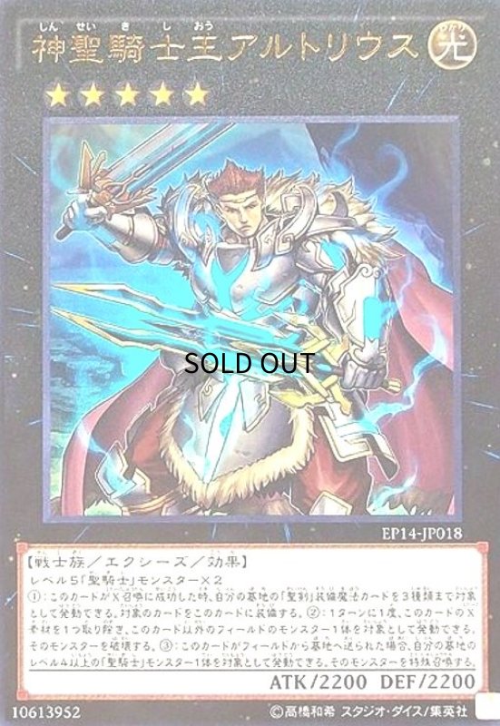 画像1: 神聖騎士王アルトリウス(ウルトラ) (1)