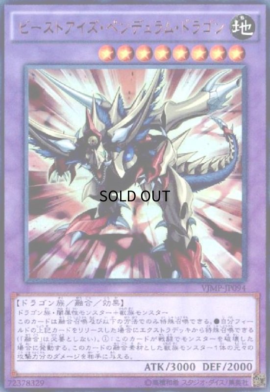 画像1: ビーストアイズペンデュラムドラゴン(ウルトラ) (1)