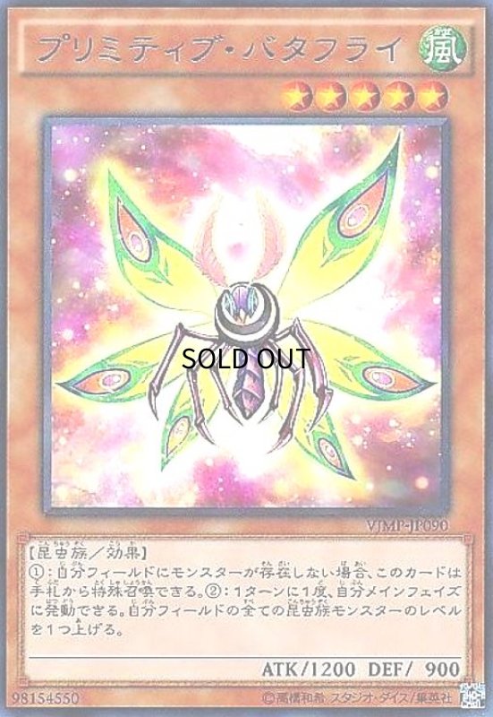 画像1: プリミティブバタフライ(ウルトラ) (1)