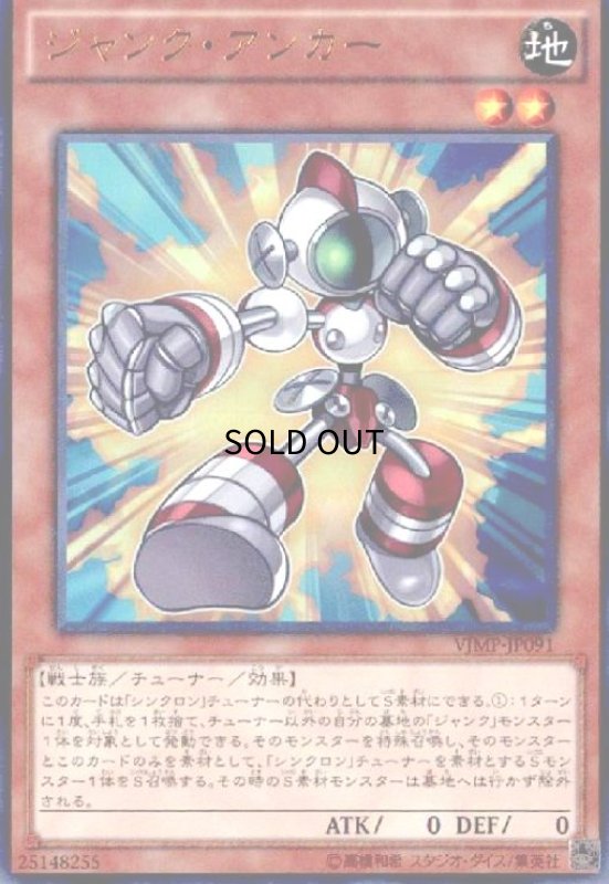画像1: ジャンクアンカー(ウルトラ) (1)