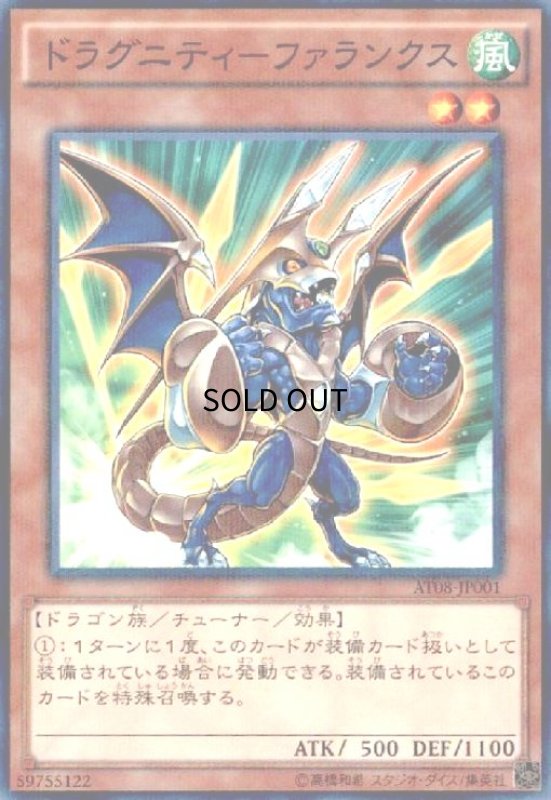 画像1: ドラグニティ-ファランクス(ノーマルパラレル) (1)
