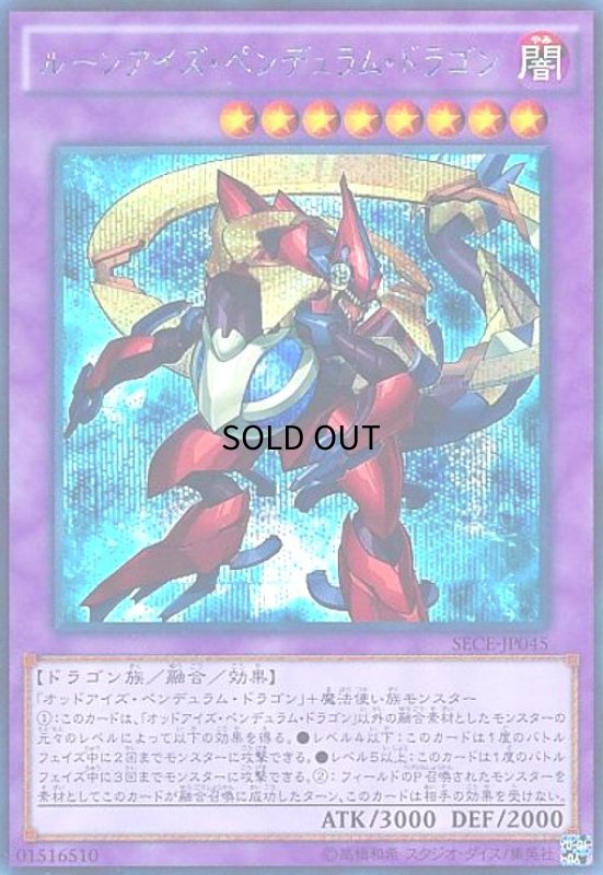 画像1: ルーンアイズペンデュラムドラゴン(シークレット) (1)