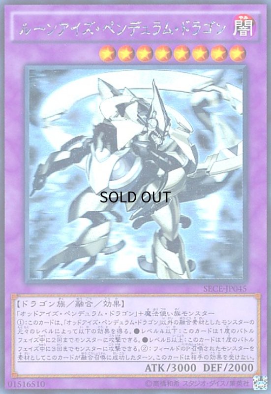 画像1: ルーンアイズペンデュラムドラゴン(ホログラム) (1)