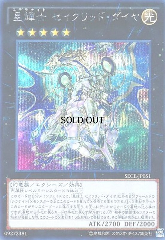 画像1: 星輝士セイクリッドダイヤ(シークレット) (1)
