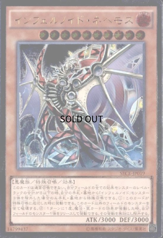画像1: インフェルノイドネヘモス(アルティメット) (1)