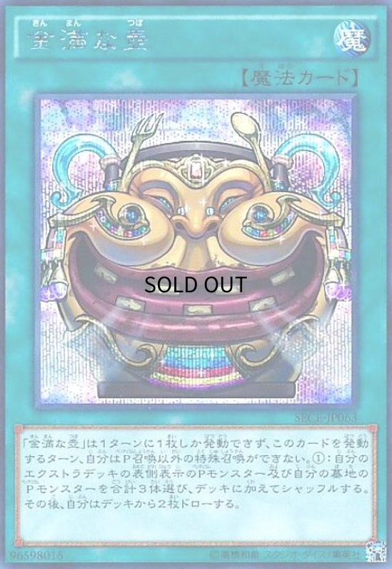画像1: 金満な壺(シークレット) (1)