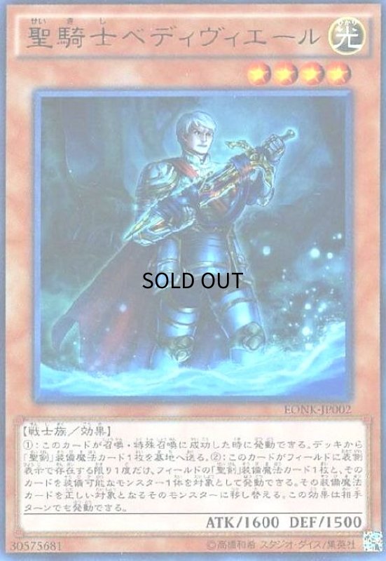 画像1: 聖騎士ベディヴィエール(ウルトラ) (1)