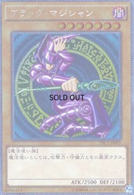 画像1: ブラックマジシャン(エクストラシークレット) (1)