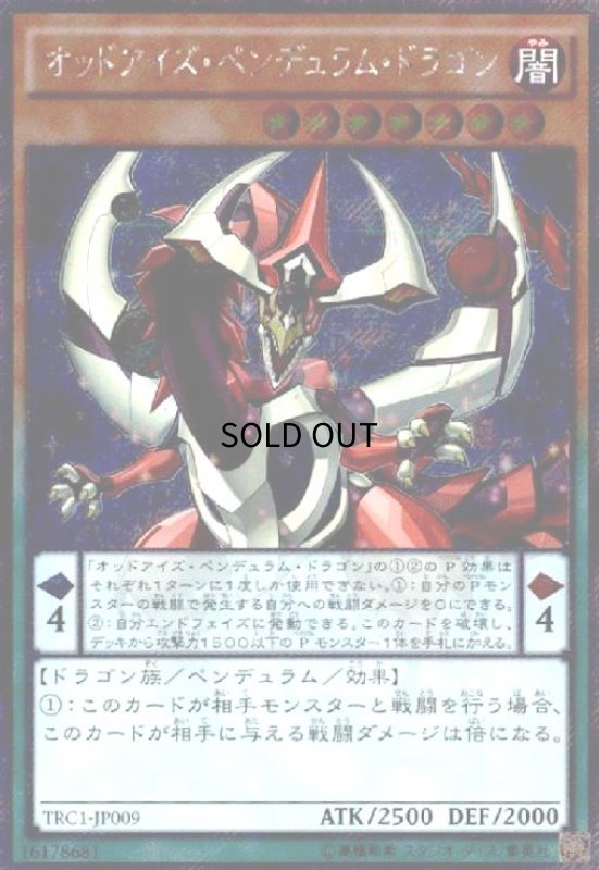 画像1: オッドアイズペンデュラムドラゴン(エクストラシークレット) (1)