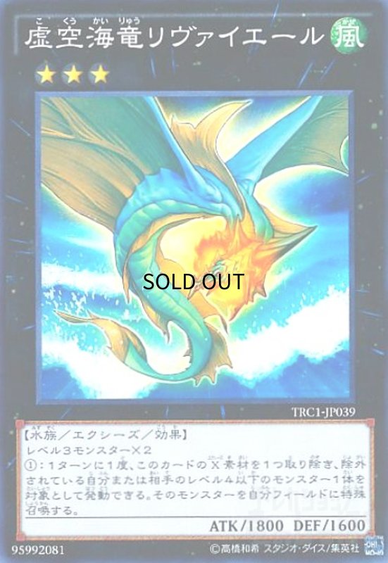 画像1: 虚空海竜リヴァイエール(スーパー) (1)