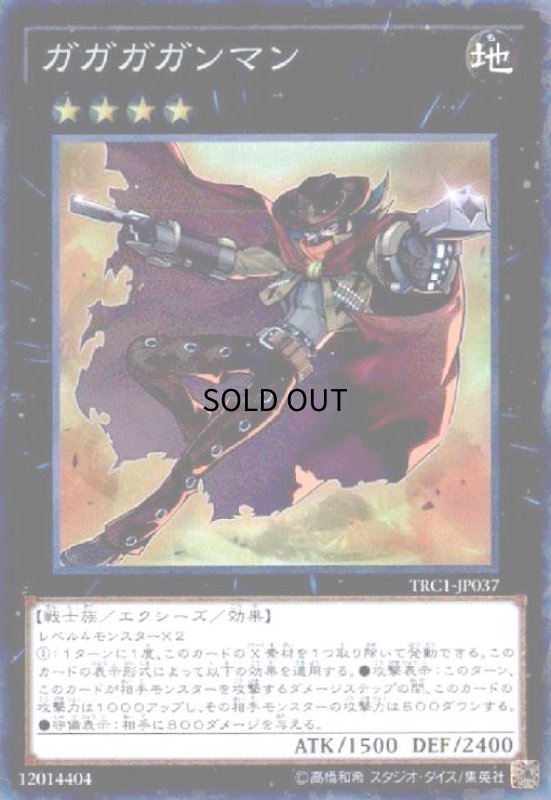 画像1: ガガガガンマン(コレクターズ) (1)