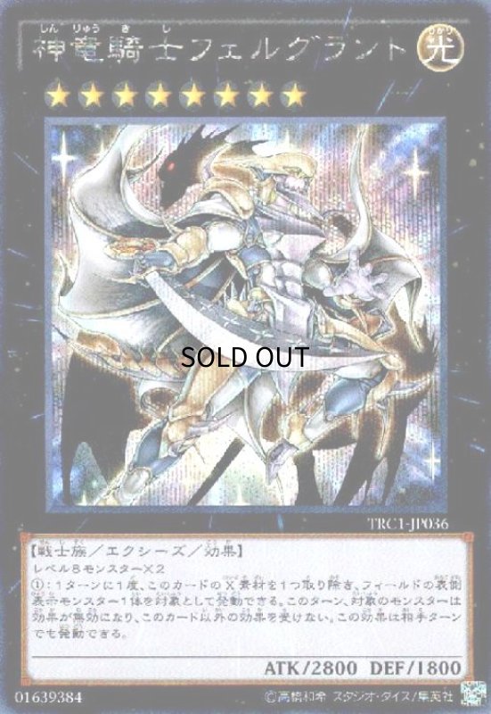 画像1: 神竜騎士フェルグラント(シークレット) (1)