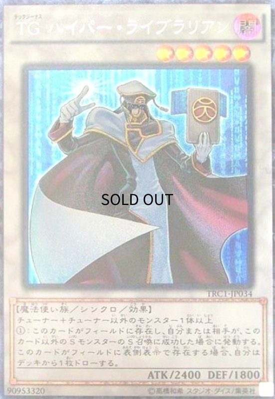 画像1: TGハイパーライブラリアン(コレクターズ) (1)
