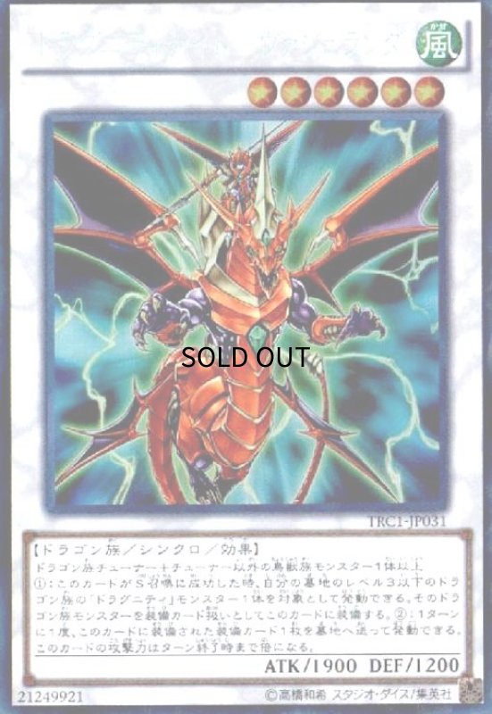 画像1: ドラグニティナイト-ヴァジュランダ(コレクターズ) (1)