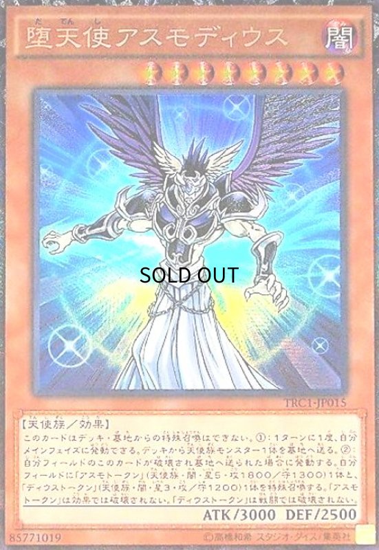 画像1: 堕天使アスモディウス(コレクターズ) (1)