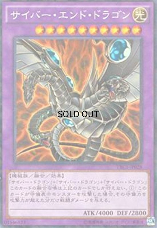 画像1: サイバーエンドドラゴン(シャドウ)(コレクターズ) (1)