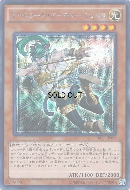 画像1: ライトロードアーチャーフェリス(シークレット) (1)