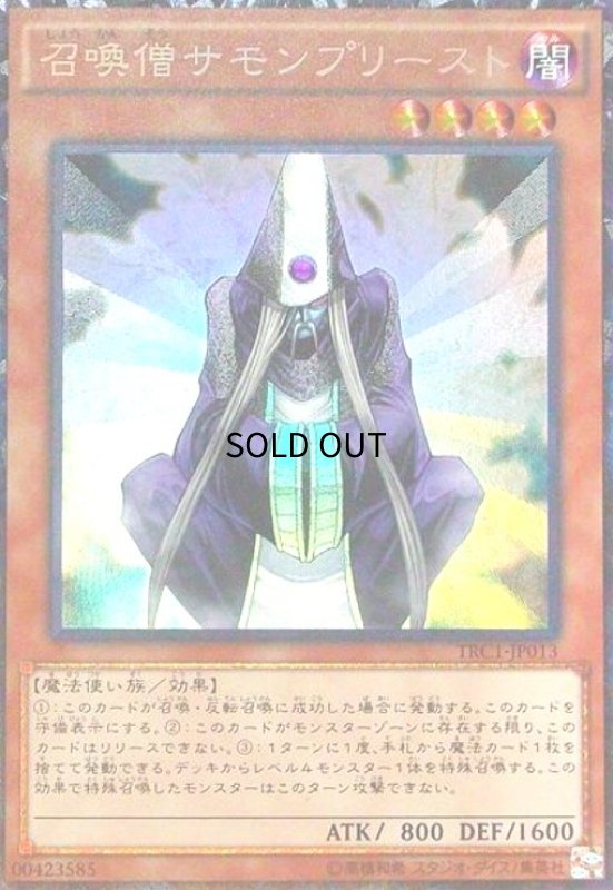 画像1: 召喚僧サモンプリースト(コレクターズ) (1)