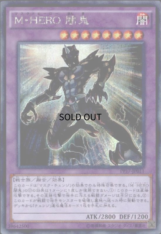 画像1: MHERO 闇鬼(シークレット) (1)