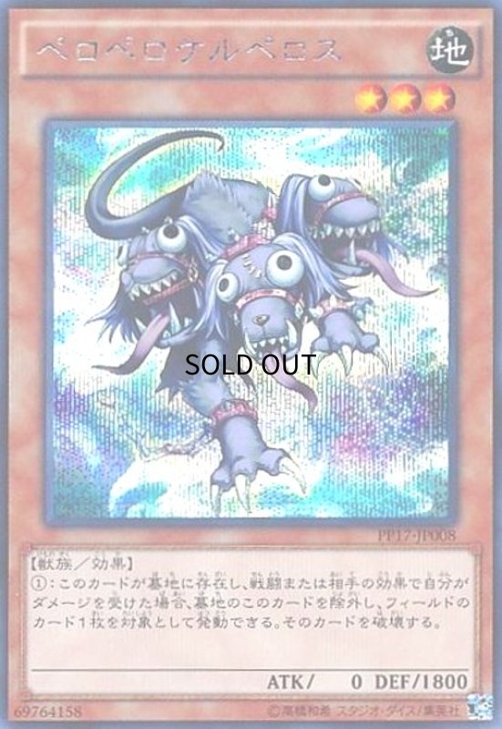 画像1: ペロペロケルペロス(シークレット) (1)