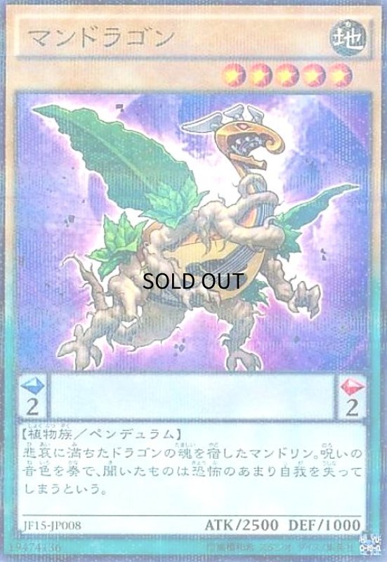 画像1: マンドラゴン(ノーマルパラレル) (1)