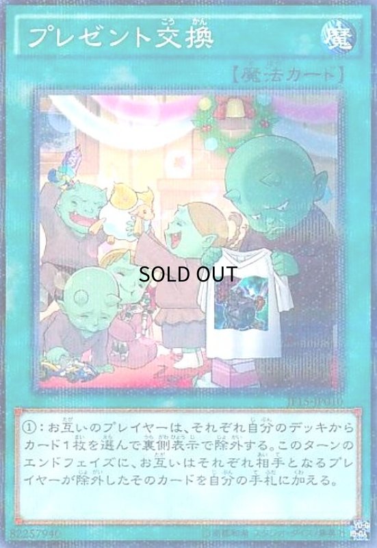画像1: プレゼント交換(ノーマルパラレル) (1)