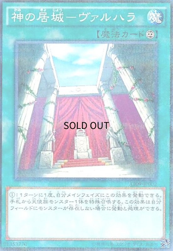 画像1: 神の居城ヴァルハラ(ノーマルパラレル) (1)